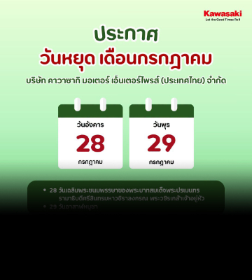 ประกาศวันหยุด เดือนกรกฎาคม 2569