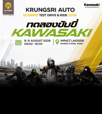 สายเขียวพร้อมลุย!! พบกันที่งาน Krungsri Auto Ultimate Test Drive & Ride 2026
