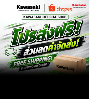 Kawasaki Shopee จัดให้ "โปรฯส่งฟรี ส่วนลดค่าจัดส่ง!"